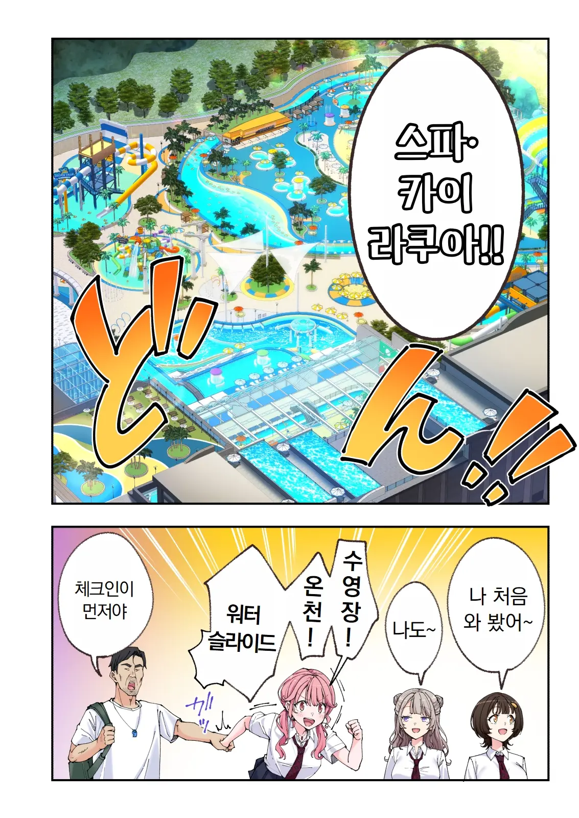 스파 카이리쿠아 1~3.5